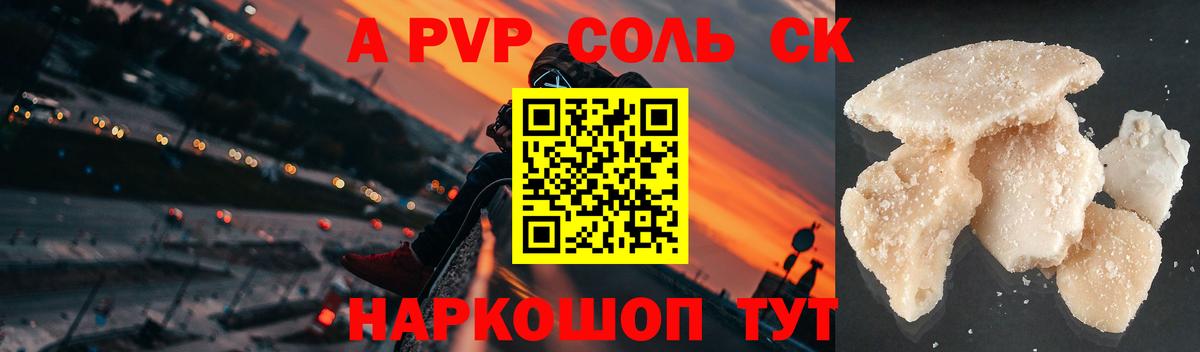 Черняховск  A PVP кристаллы  Альфа ПВП мука  А ПВП мука  Вход с VPN 