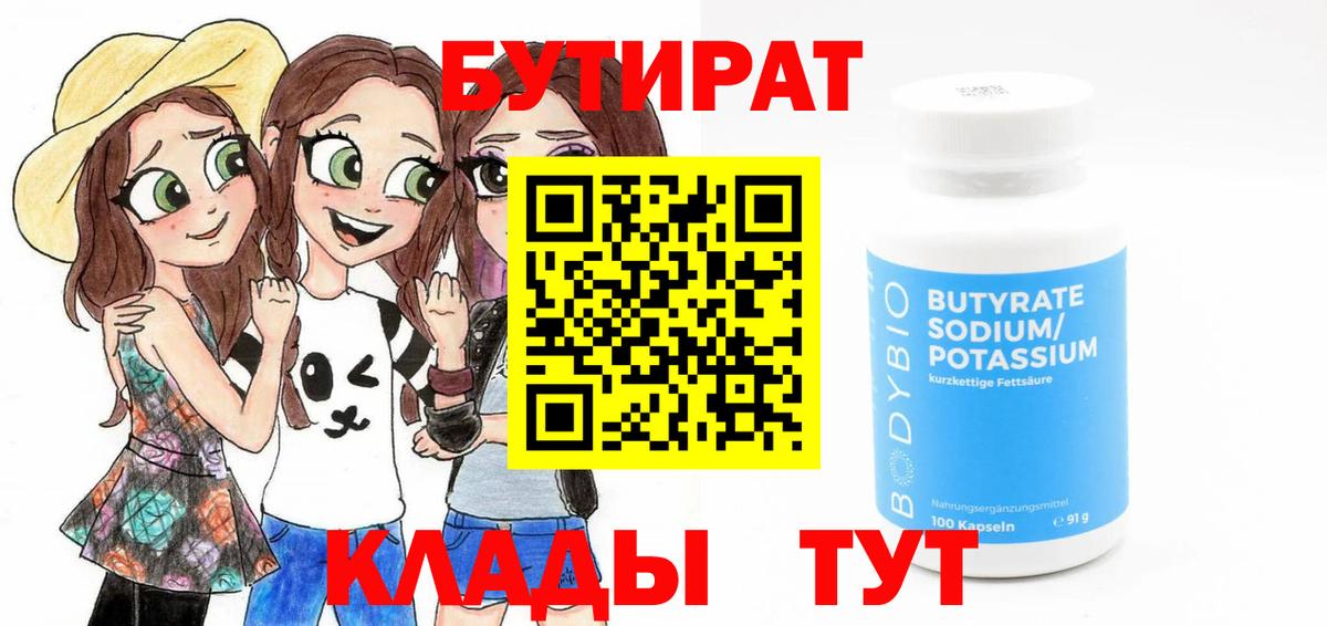 БУТИРАТ BDO 33% Черняховск