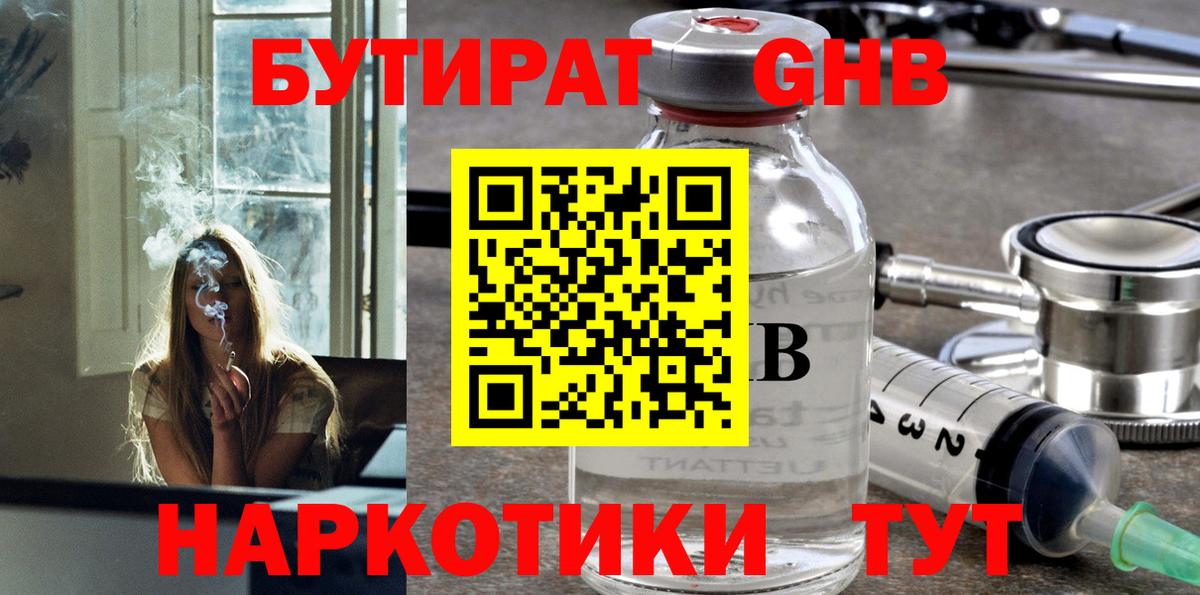 Черняховск  БУТИРАТ оксибутират  Вход с VPN 