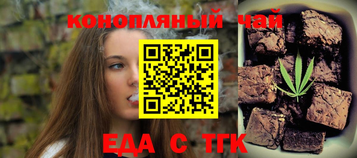 Cannafood конопля  Вход с VPN  Черняховск 