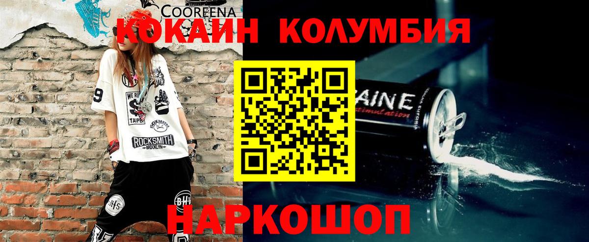 Кокаин Эквадор Черняховск
