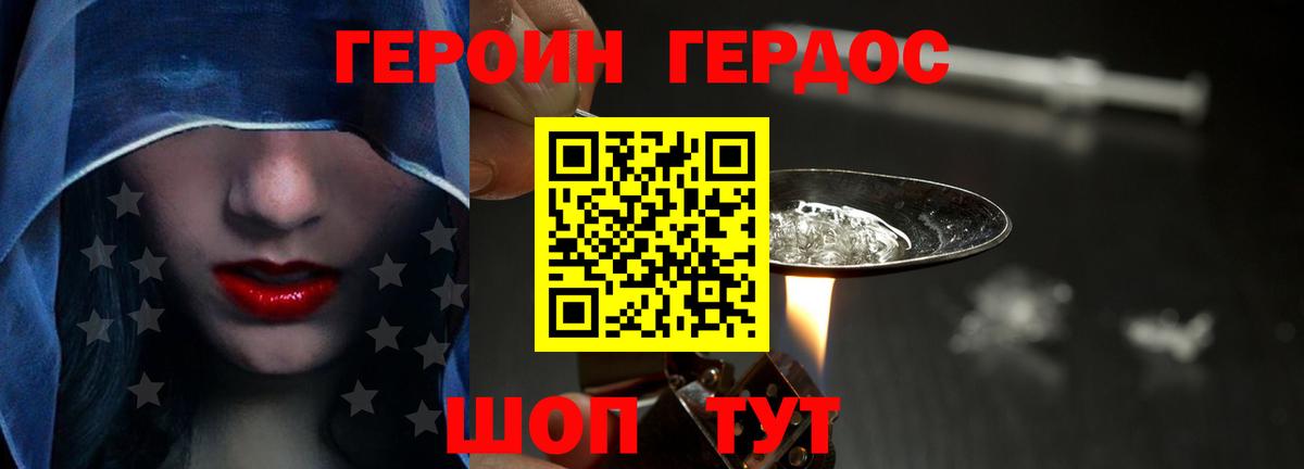 Черняховск  ГЕРОИН  Вход с VPN  Героин герыч 