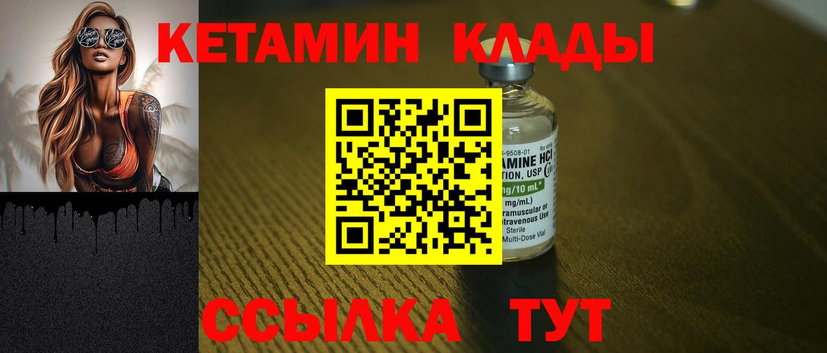 Кетамин VHQ  Вход с VPN  Черняховск  Кетамин VHQ 