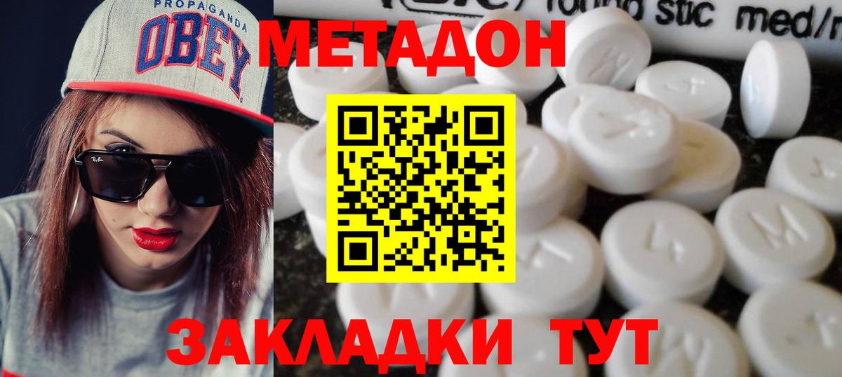 Метадон белоснежный  Вход с VPN  МЕТАДОН белоснежный  Черняховск 